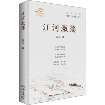 江河激蕩丞衛書籍 江河激蕩丞衛書籍