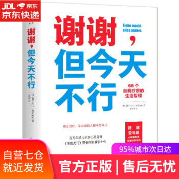 謝謝，但今天不行