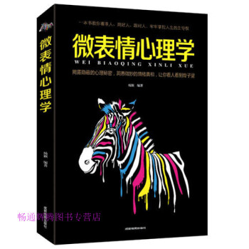 微表情心理學(xué)楊穎 微表情心理學(xué)楊穎