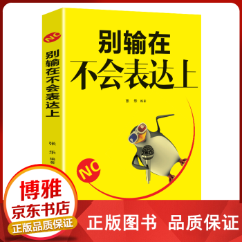 別輸在不會表達上