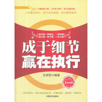 成于細(xì)節(jié)贏在執(zhí)行 成于細(xì)節(jié)贏在執(zhí)行