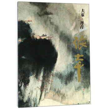 大家丹青繪畫(huà)書(shū)籍 大家丹青繪畫(huà)書(shū)籍