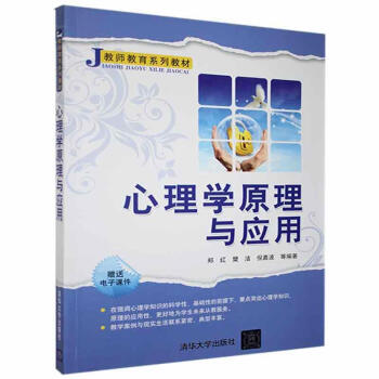心理學原理與應用 心理學原理與應用