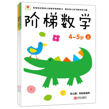 階梯數字4-5歲 階梯數字4-5歲