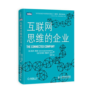 互聯網思維的企業 互聯網思維的企業