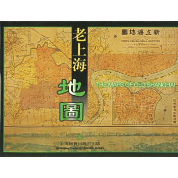 老上海地圖本社編 老上海地圖本社編