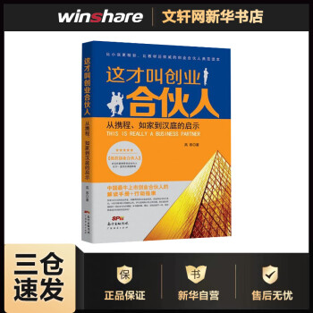這才叫創業合伙人 這才叫創業合伙人