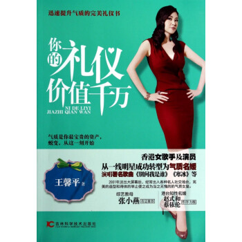 你的禮儀價(jià)值千萬