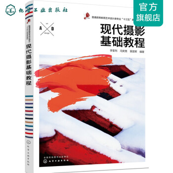 現代攝影基礎教程 現代攝影基礎教程