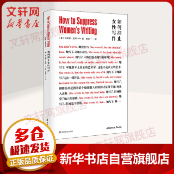 如何抑止女性寫作 如何抑止女性寫作