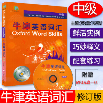 牛津英語(yǔ)詞匯中級(jí)