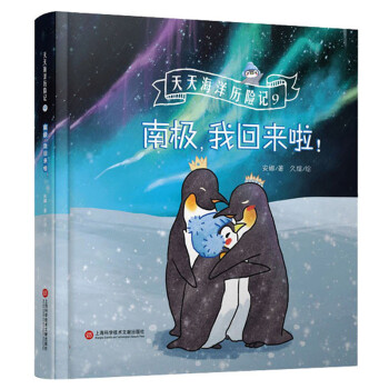 南極,我回來啦!