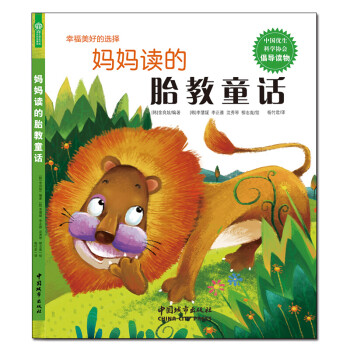 媽媽讀的胎教童話