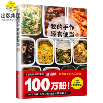 我的手作輕食便當