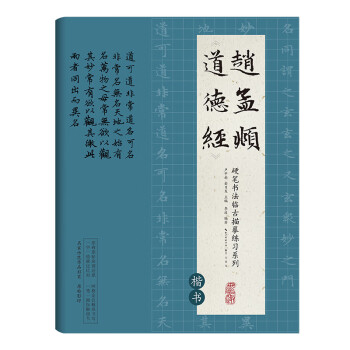趙孟頫《道德經》
