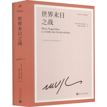 世界末日之戰圖書