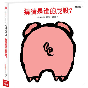 猜猜是誰的屁股