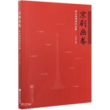 孫云崗嗩吶作品集