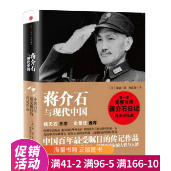 蔣介石與現代中國