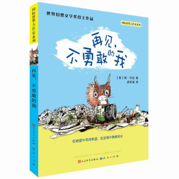 再見，不勇敢的我