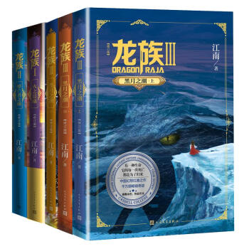 龍族Ⅰ:火之晨曦