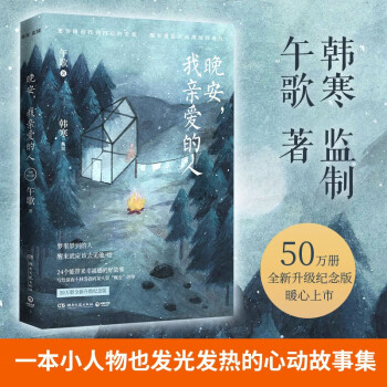 晚安,我親愛的人