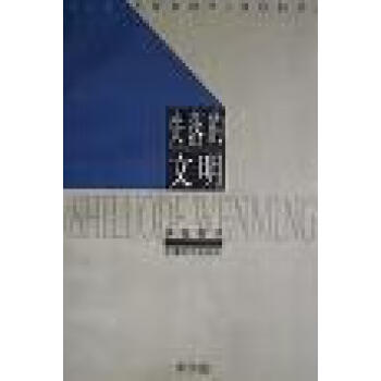 失落的文明李學(xué)勤