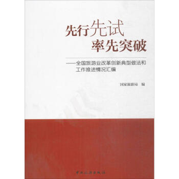 先行先試率先突破 先行先試率先突破