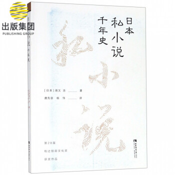 日本私小說(shuō)千年史 日本私小說(shuō)千年史