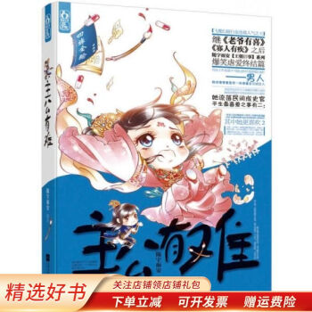 主公有難隨宇而安 主公有難隨宇而安