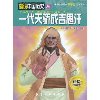 一代天驕成吉思汗 一代天驕成吉思汗