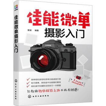 佳能微單攝影入門(mén)