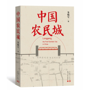 中國農(nóng)民城朱曉軍 中國農(nóng)民城朱曉軍