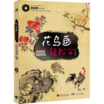 花鳥(niǎo)篇鄭中華書籍 花鳥(niǎo)篇鄭中華書籍