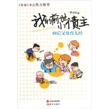 80后父母育兒經 80后父母育兒經