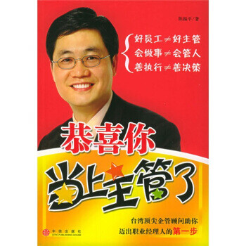 恭喜你當上主管了 恭喜你當上主管了