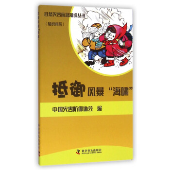 抵御風暴“海嘯” 抵御風暴“海嘯”