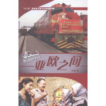 亞歐之間馬媛經濟