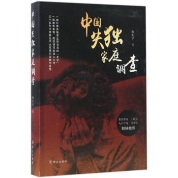 中國失獨家庭調(diào)查 中國失獨家庭調(diào)查