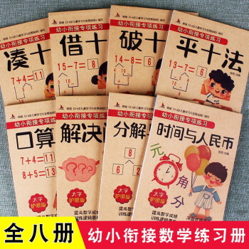 幼小銜接專項(xiàng)練習(xí) 幼小銜接專項(xiàng)練習(xí)