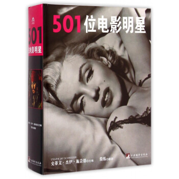 501位電影明星 501位電影明星