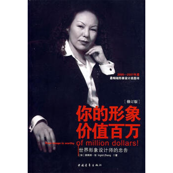 你的形象價(jià)值百萬(wàn) 你的形象價(jià)值百萬(wàn)