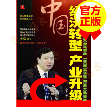 經(jīng)濟(jì)轉(zhuǎn)型產(chǎn)業(yè)升級 經(jīng)濟(jì)轉(zhuǎn)型產(chǎn)業(yè)升級