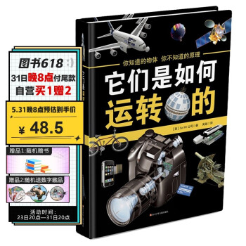 它們是如何運轉的 它們是如何運轉的