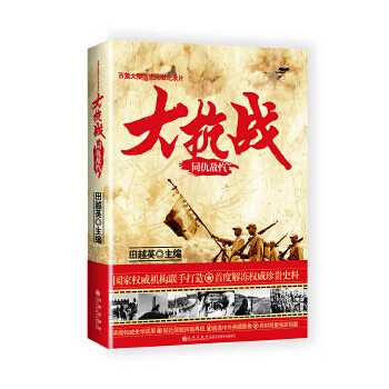 大抗戰-同仇敵愾 大抗戰-同仇敵愾