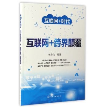 互聯(lián)網(wǎng)+跨界顛覆 互聯(lián)網(wǎng)+跨界顛覆