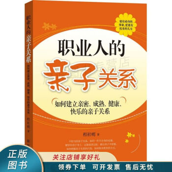 職業(yè)人的親子關系 職業(yè)人的親子關系