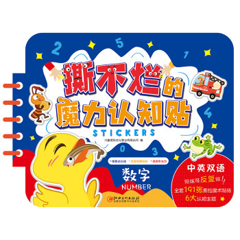 撕不爛認知貼數(shù)字 撕不爛認知貼數(shù)字