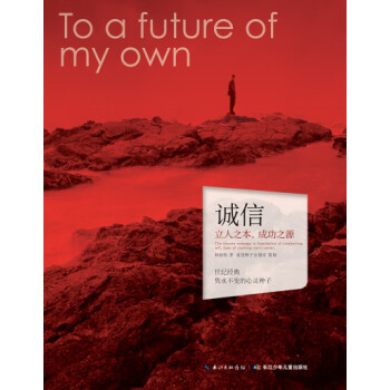 心靈種子系列誠(chéng)信 心靈種子系列誠(chéng)信