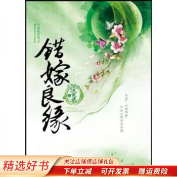 錯(cuò)嫁良緣之洗冤錄 錯(cuò)嫁良緣之洗冤錄